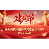 星火淬初心奮進(jìn)啟新程｜致敬中國(guó)共產(chǎn)黨成立104周年